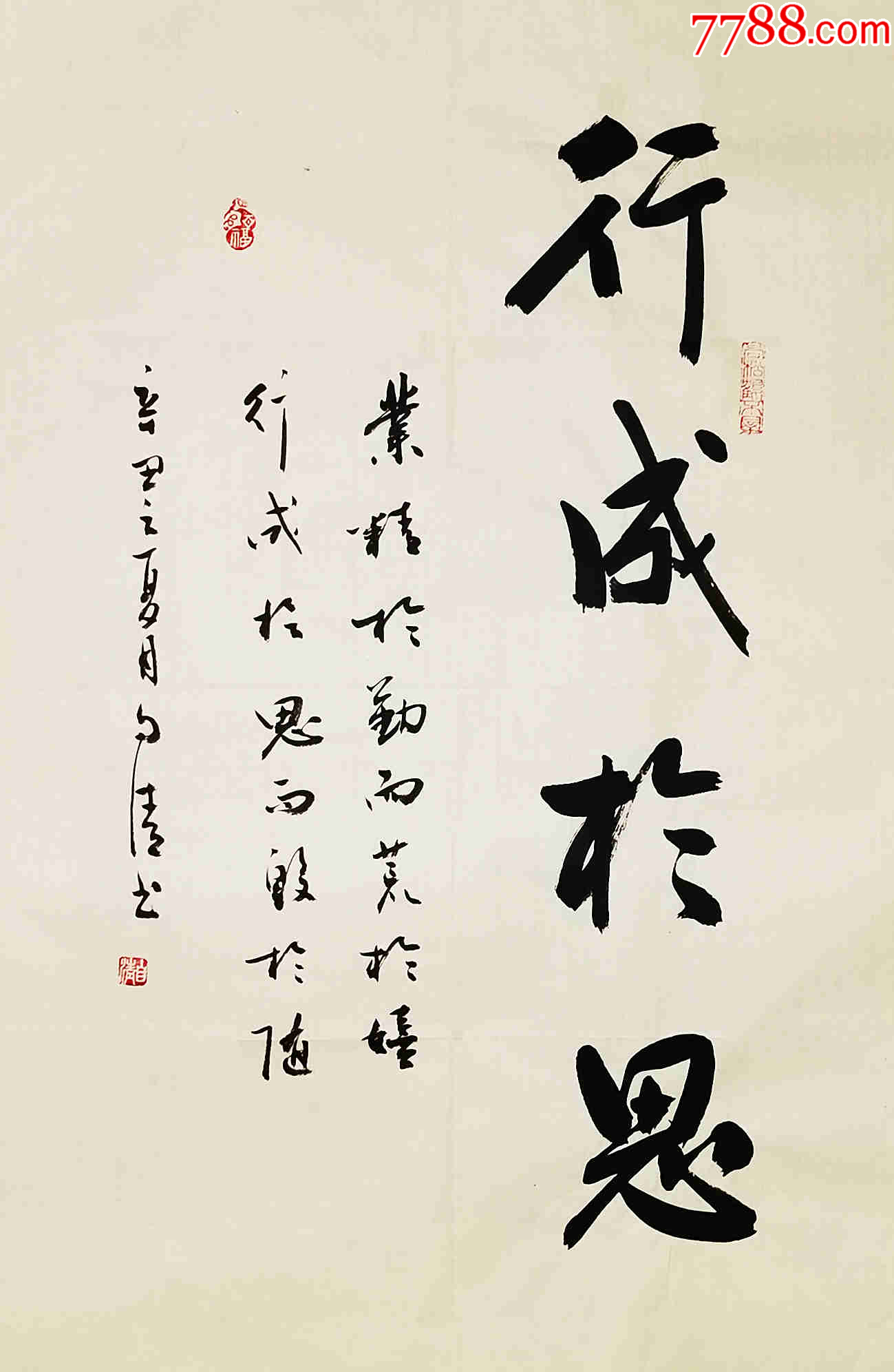 【授权销售】中书协会员、书法名家赵自清精美小品：行成于思_字画书法_亦风斋书画【7788收藏__收藏热线】