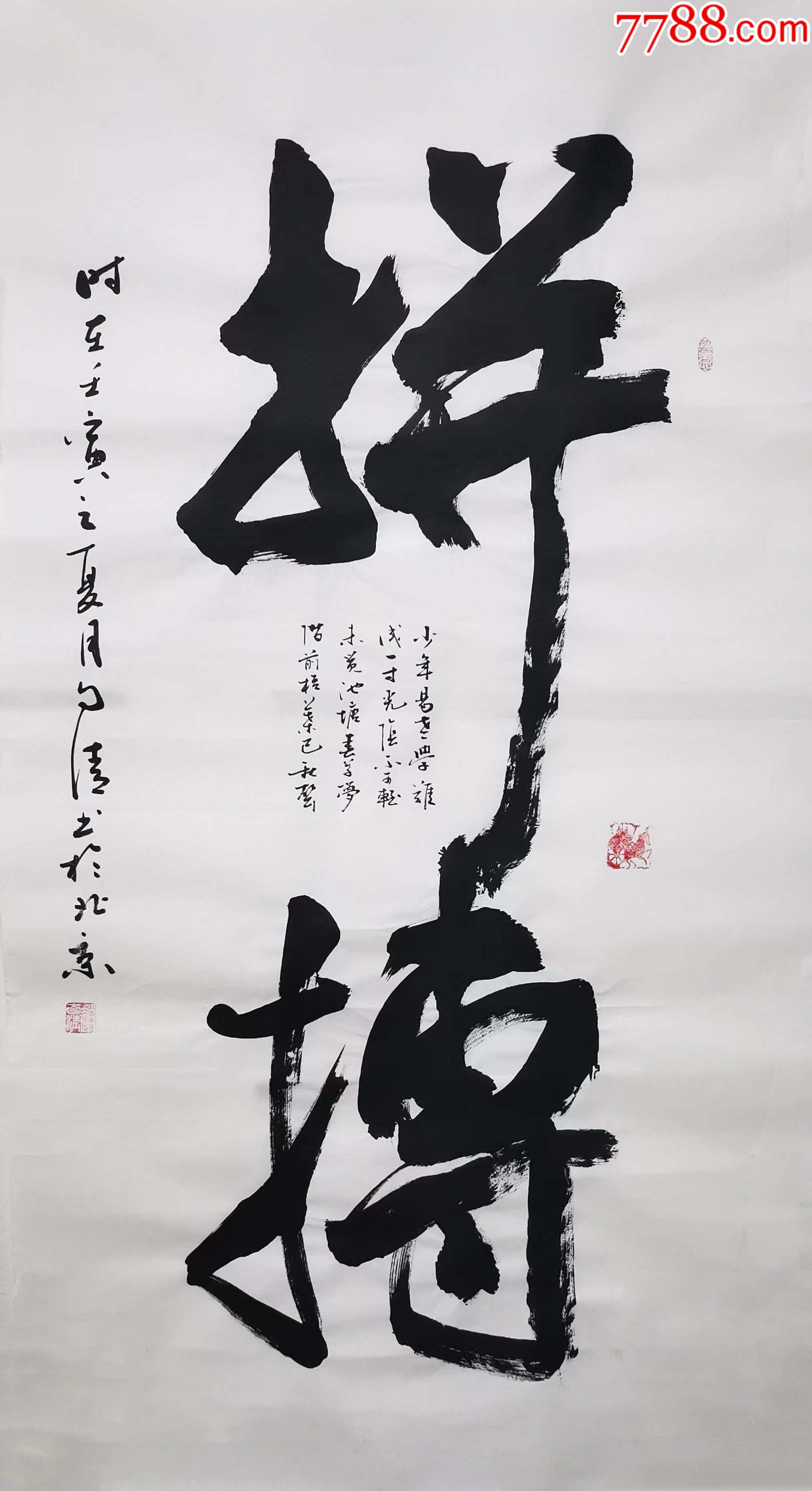 【授权销售】中书协会员、书法名家赵自清作品：拼搏-价格:60元-se96822491-书法原作-零售-7788收藏__收藏热线