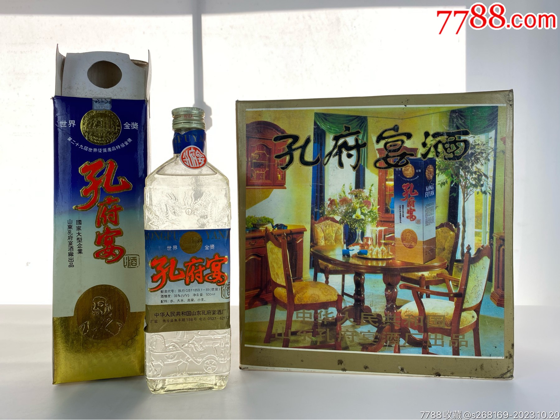 孔府宴38度白酒图片