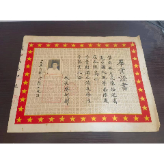 1956年华侨学校毕业证书
