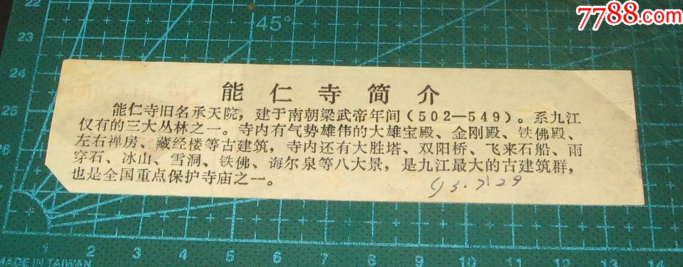 能仁古寺塔_旅游景点门票【特色收藏店铺】_第2张_7788陶器收藏