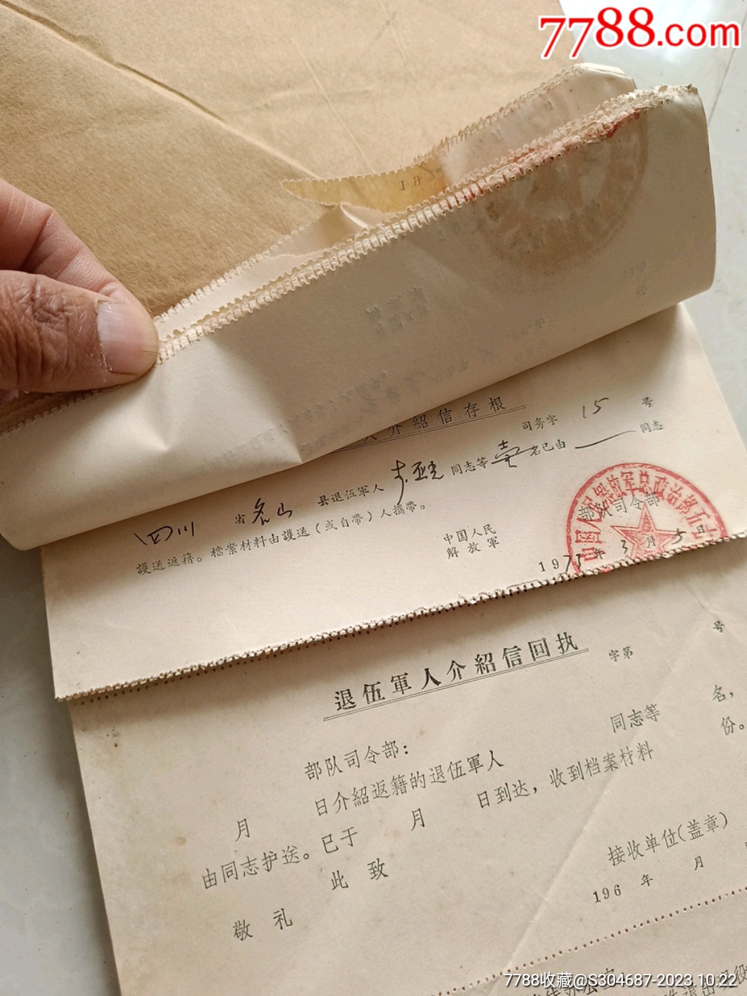 退伍军人介绍信存根，回执，接待办公室_介绍信/函【玲玲旧书店】_第4张_7788期刊网