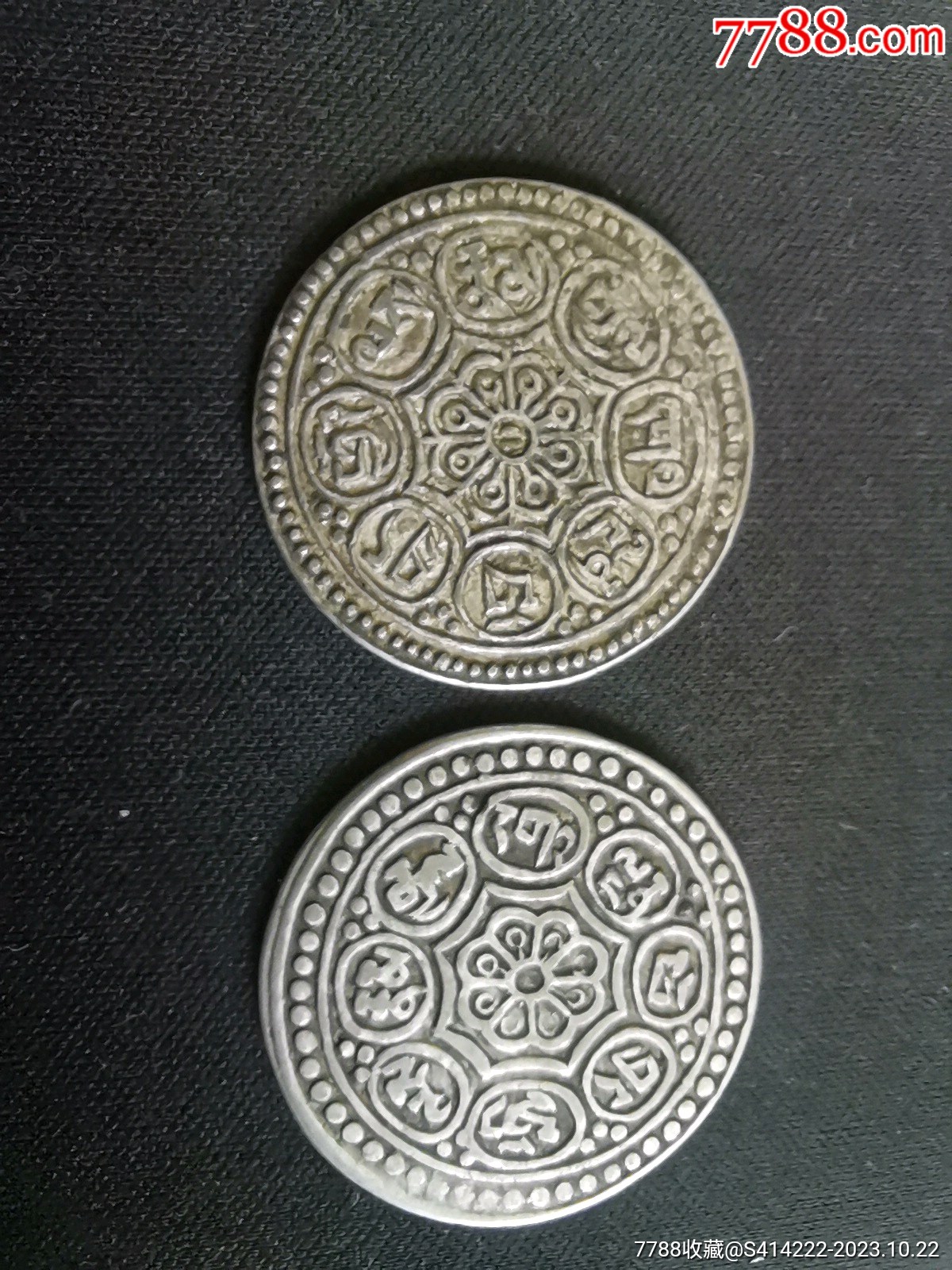 西藏章嘎嘎银币两枚一起