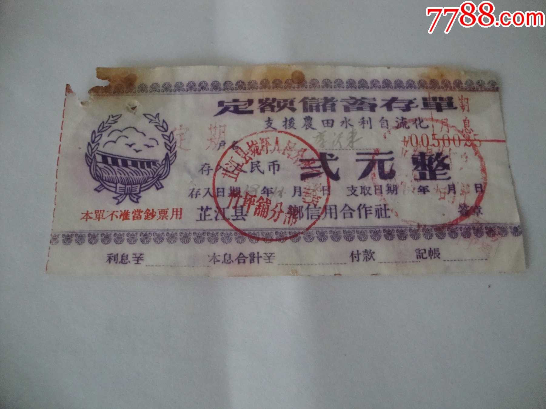 湖南定期存单1_第1张_7788旧书网