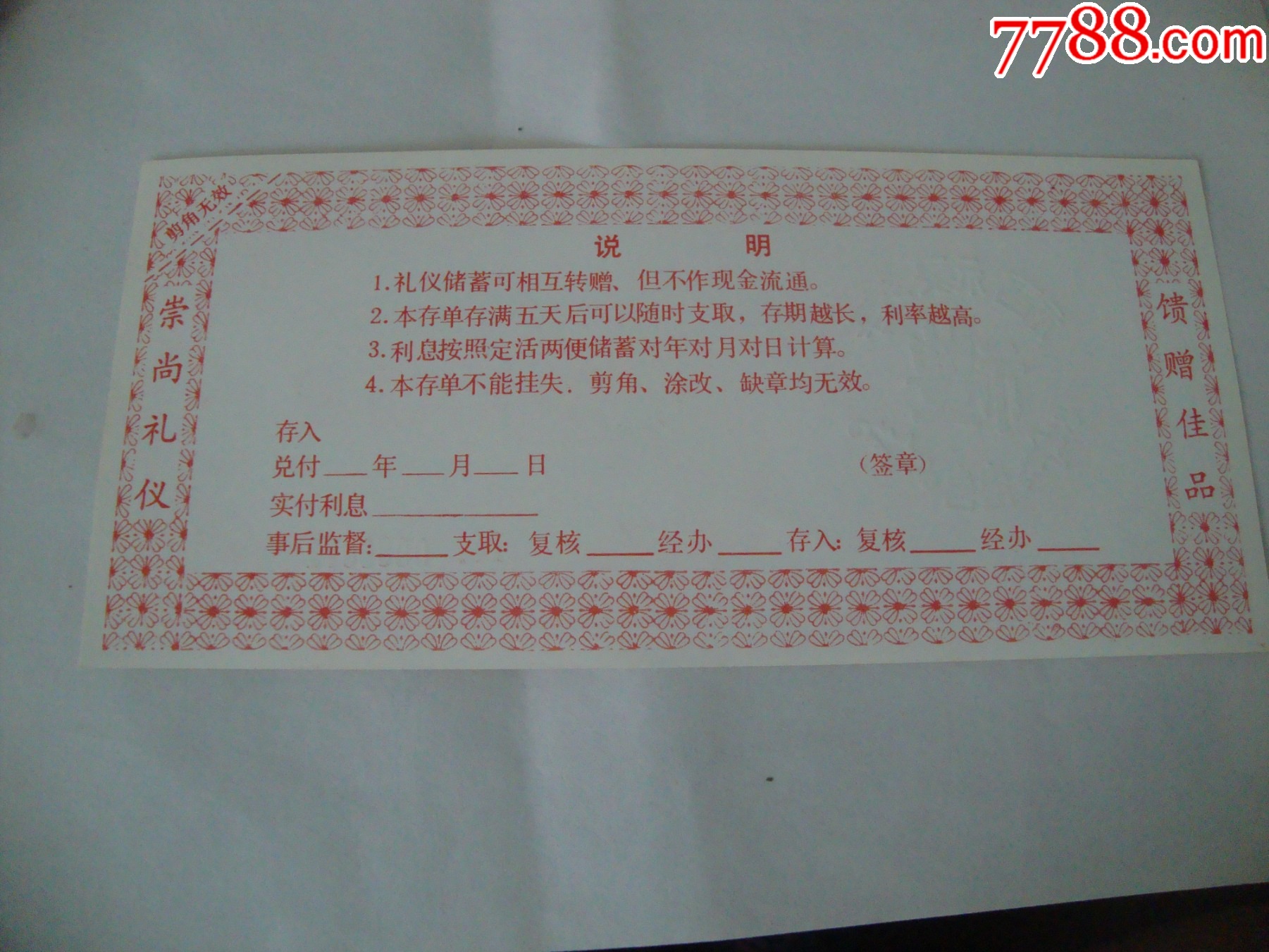 南通礼仪存单_存单/存折_第2张_7788期刊网