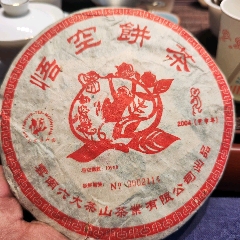 2004年六大茶山悟空生茶饼357克/饼