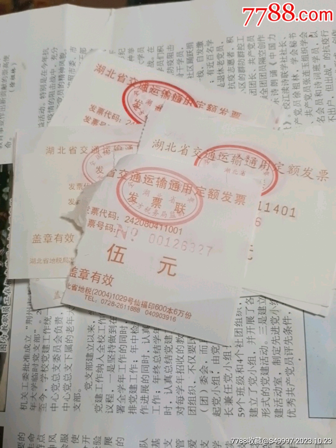 湖北武汉，“建国精品”，公共汽车票，一组_汽车票_图片赏析_收藏价值_7788碑贴收藏