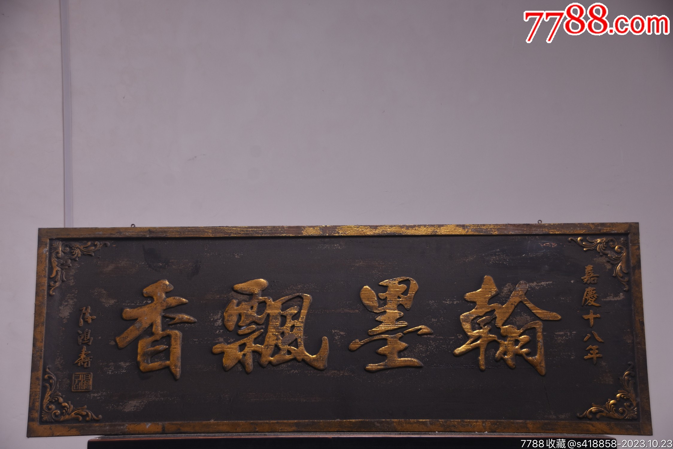 清代~康熙年份款文房匾额【翰墨飘香】_木牌匾/对联_遇见守艺人【7788收藏__收藏热线】