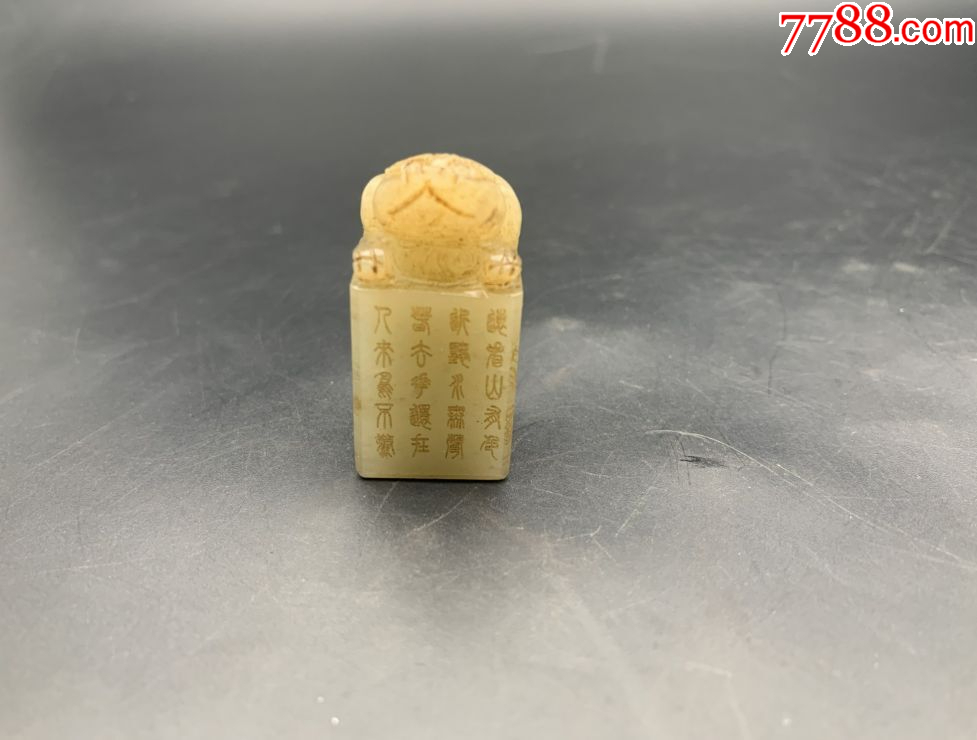 收到玉章一个_和田玉_六合堂玉器店【7788收藏__收藏热线】