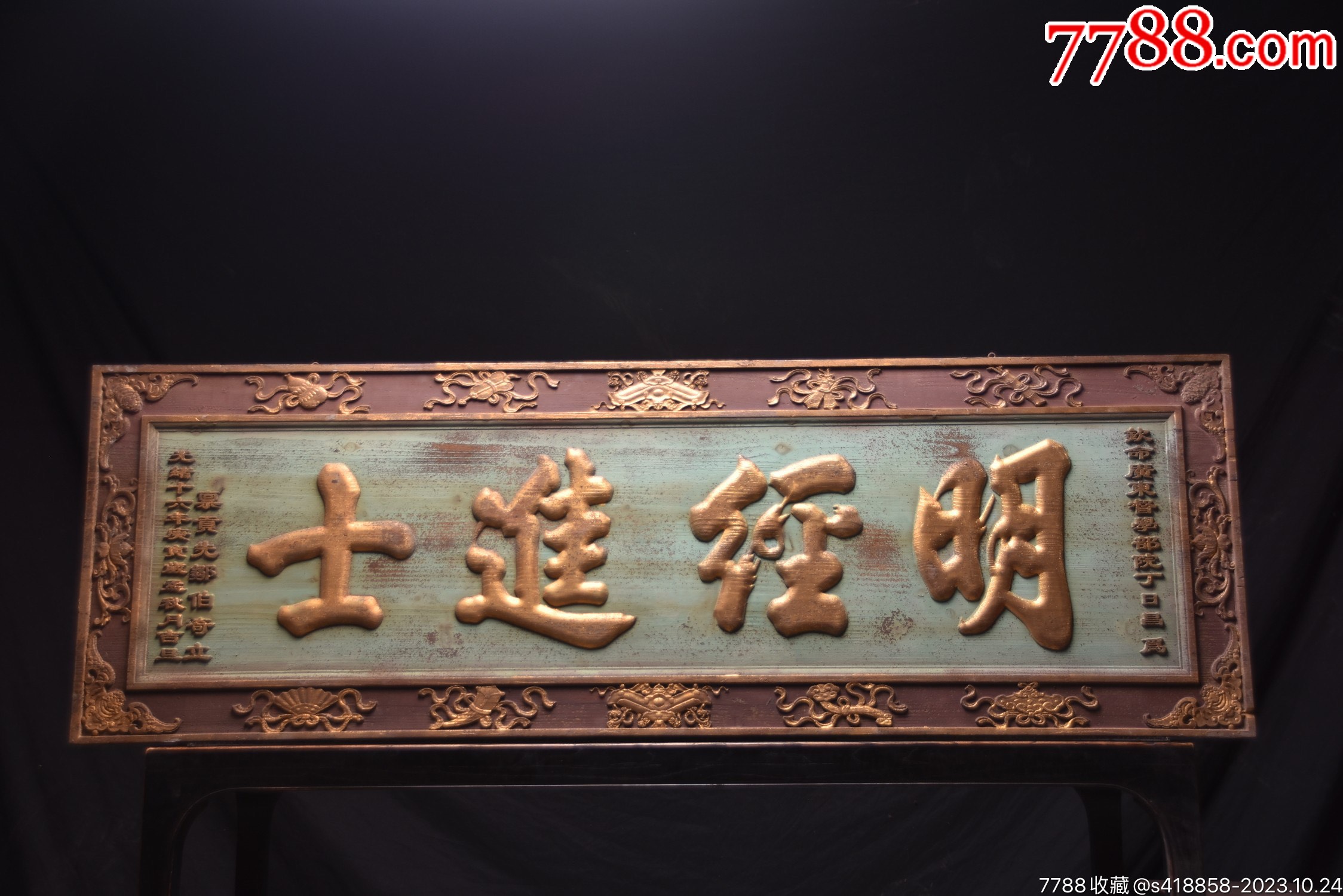 清代款老木挂匾【明经进士】_木牌匾/对联_遇见守艺人【7788收藏__收藏热线】