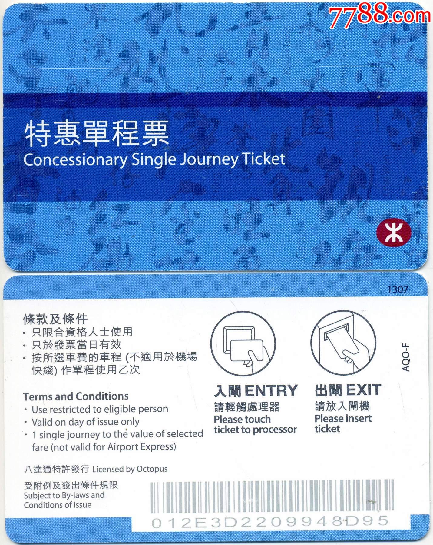 香港地铁卡:1307-AQO-F,特惠单程票(仅供收藏)-价格:15元-se96915974-公交/交通卡-零售-7788收藏__收藏热线