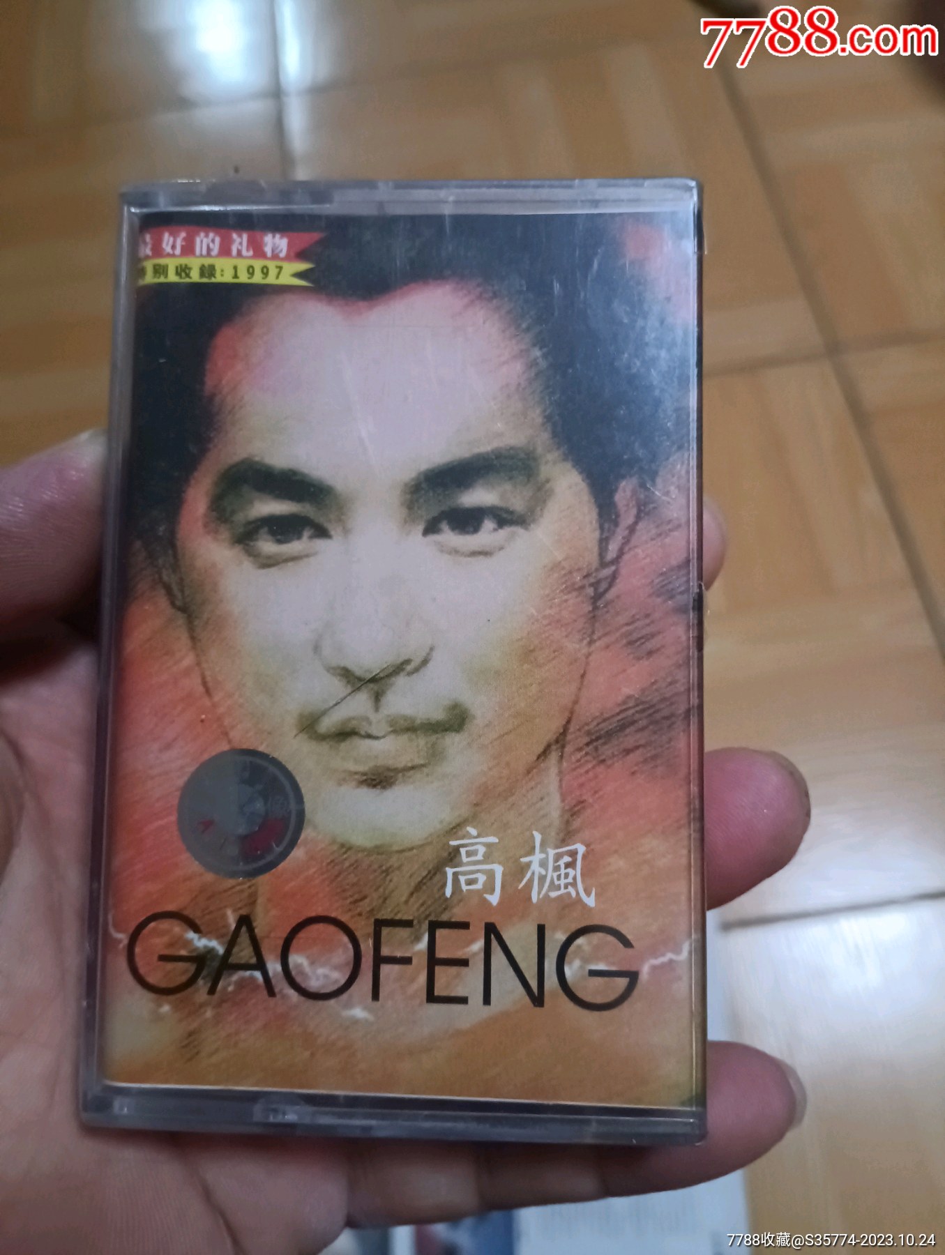 高枫:最好的礼物_磁带/卡带_墨城书斋【7788旧书网】