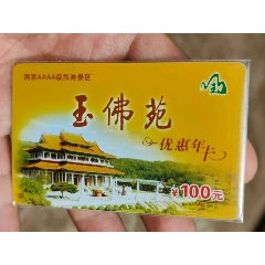 2016千山风景区玉佛苑优惠年卡