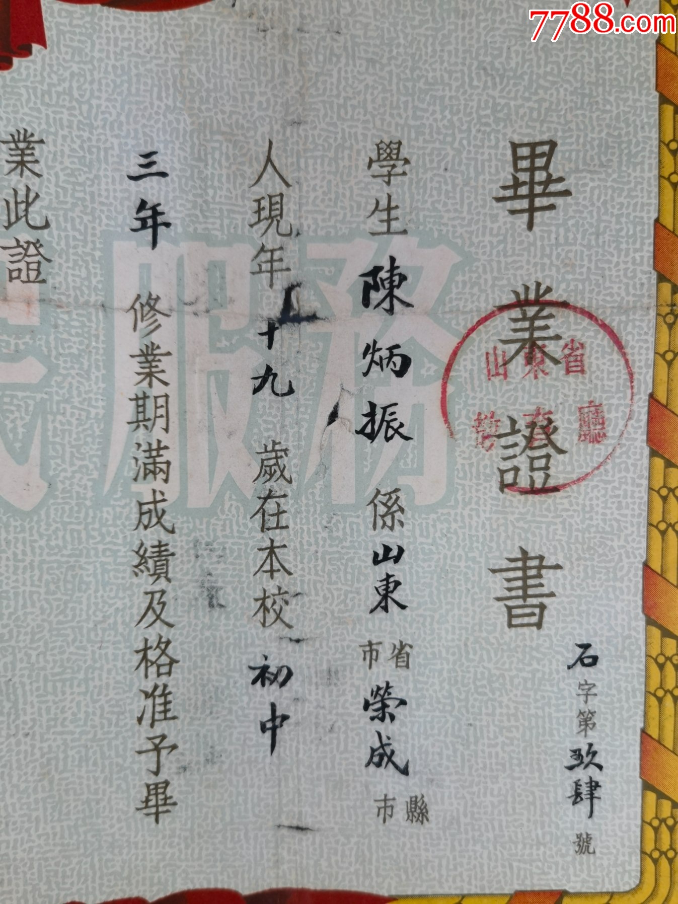 1955年石岛中学毕业证_毕业/学习证件【程饶金】_第2张_7788期刊网