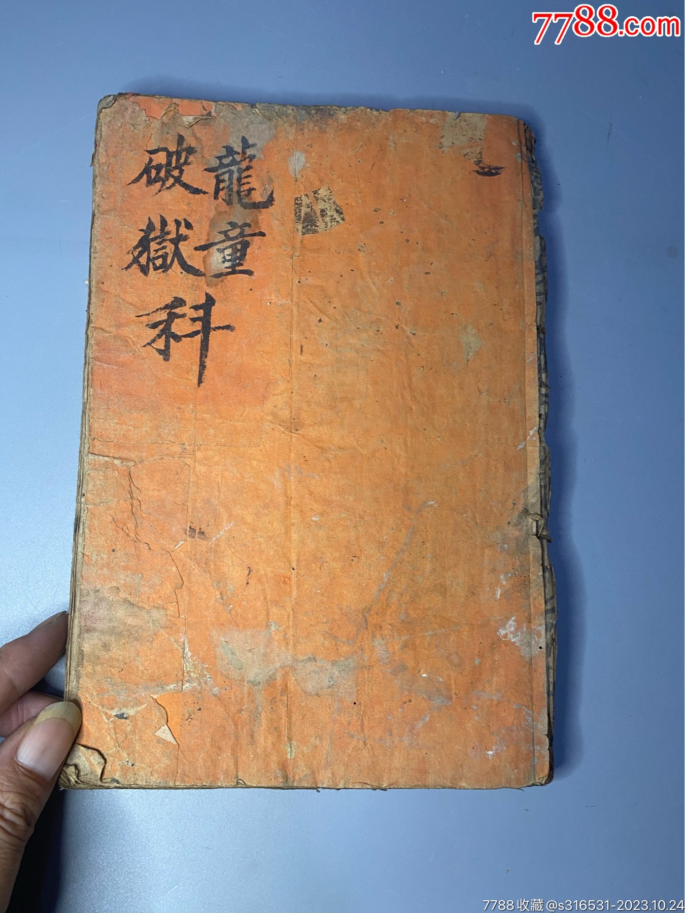 老书,_图书古籍_老货转场【7788收藏__收藏热线】