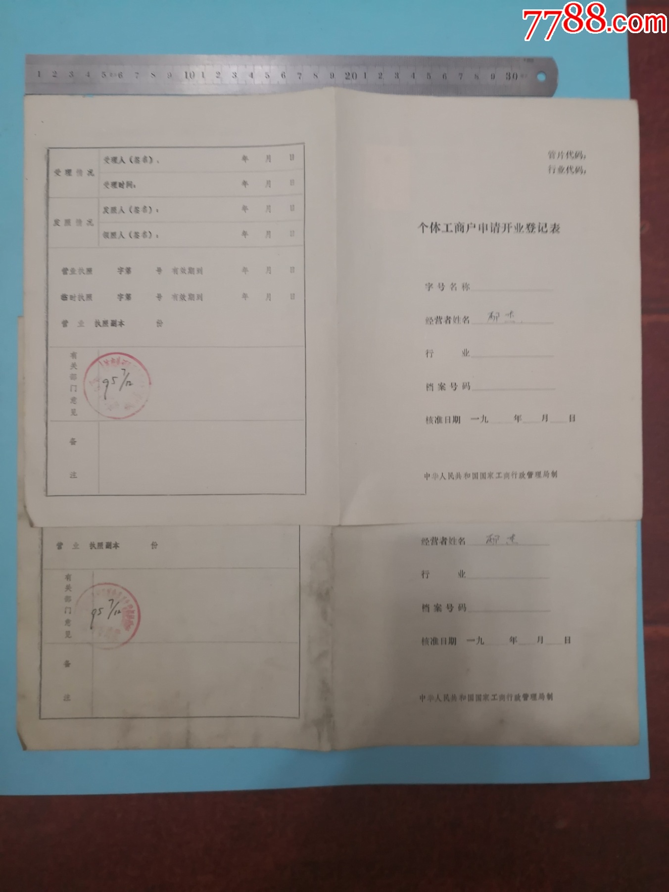 个体工商户申请开业登记表两份及房屋租赁经营审批表、房产和固定资产使用证明合售