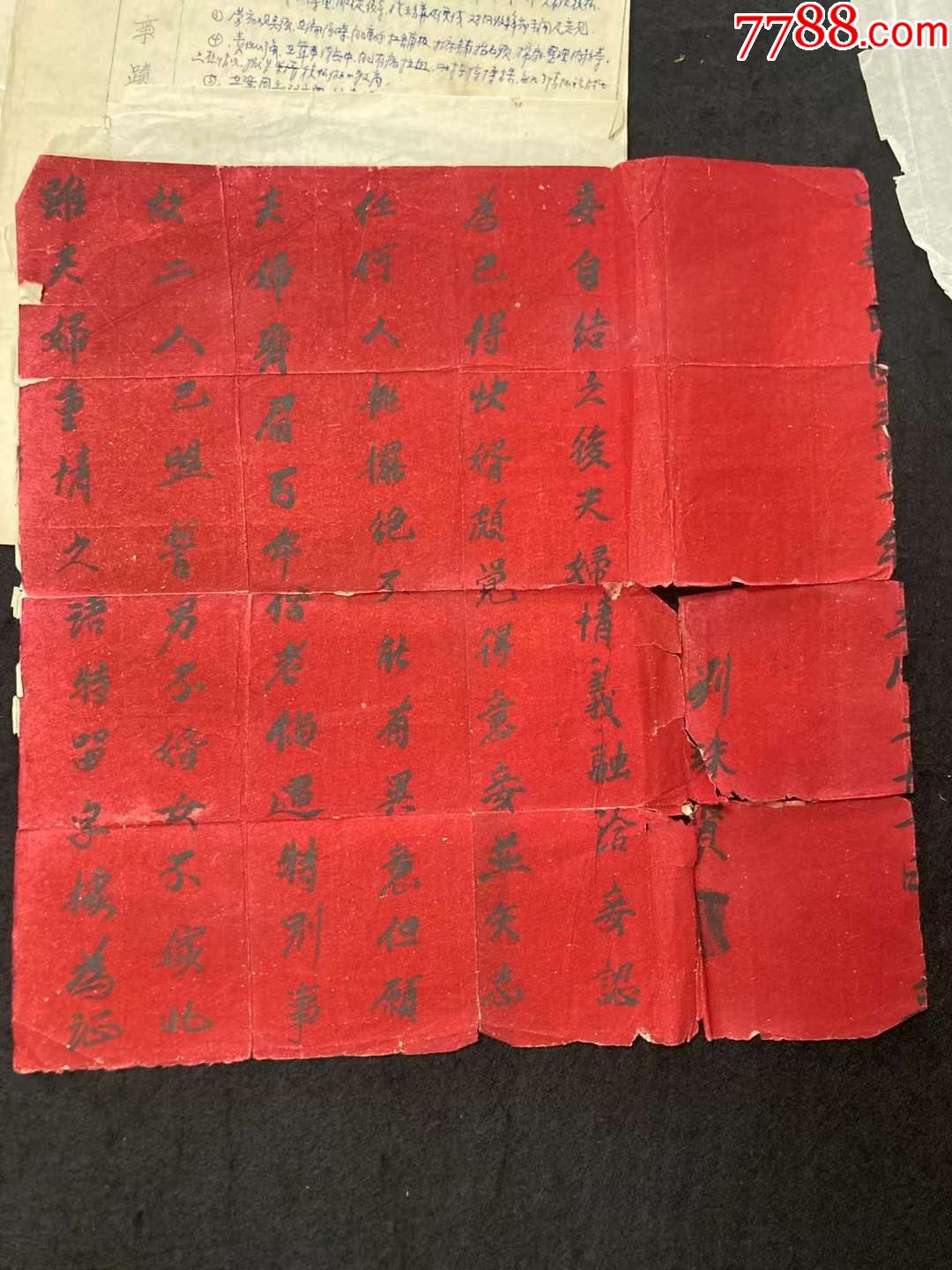 罕见契约,夫君纳妾契约书_结婚/婚育证明_老版专卖【7788收藏__收藏热线】