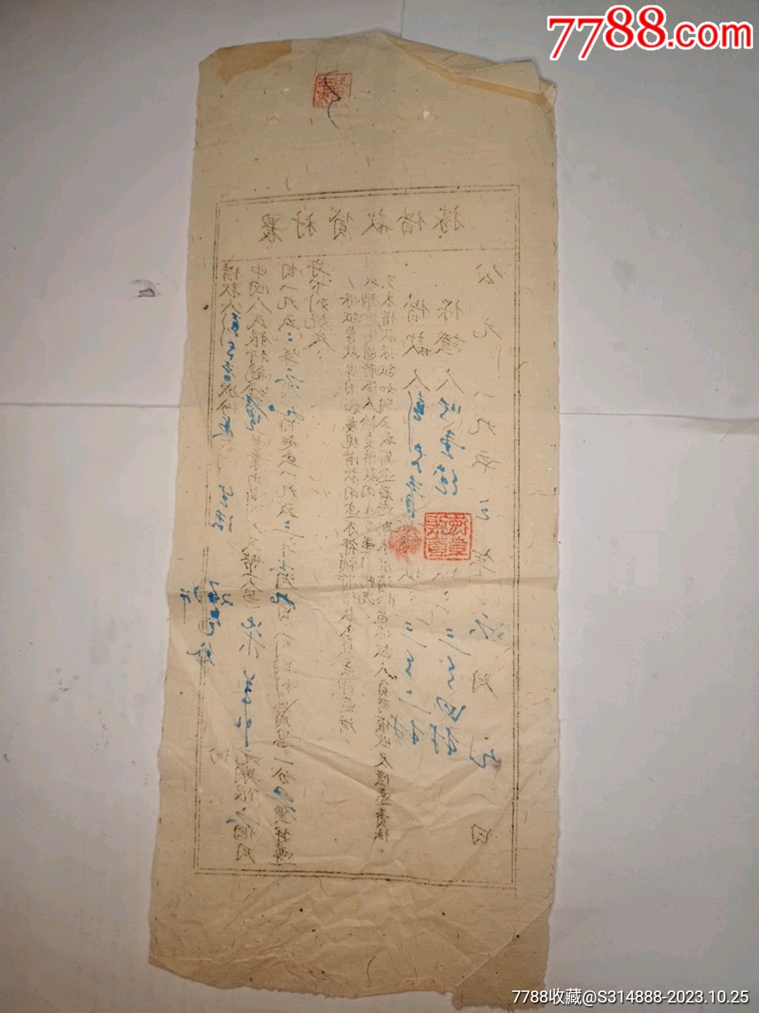 53年湖北鹤峰县人民银行农村贷款借据【芜湖书社】_第2张_7788书画网
