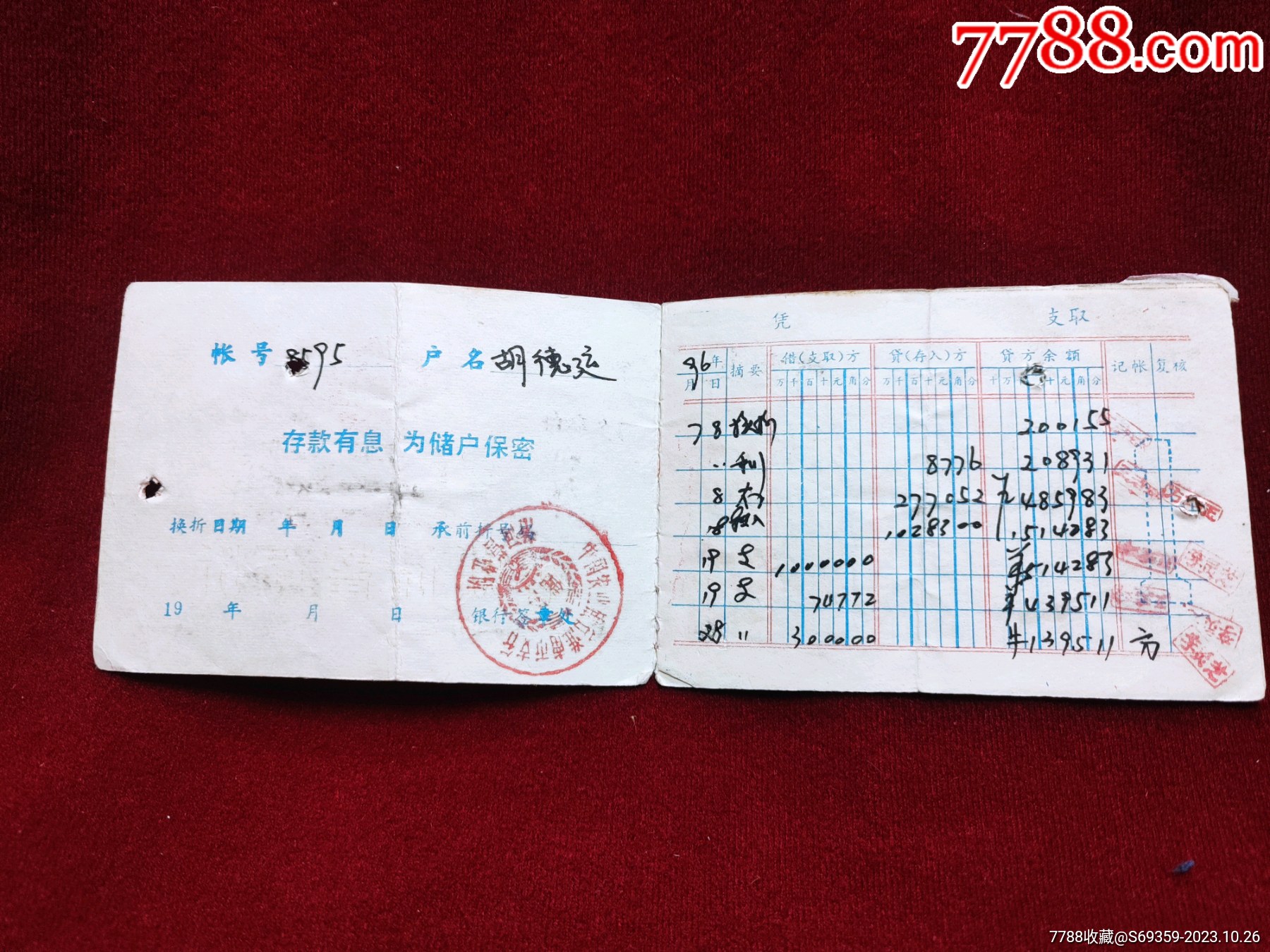 活期储蓄存折，农业银行，_第2张_7788陶瓷