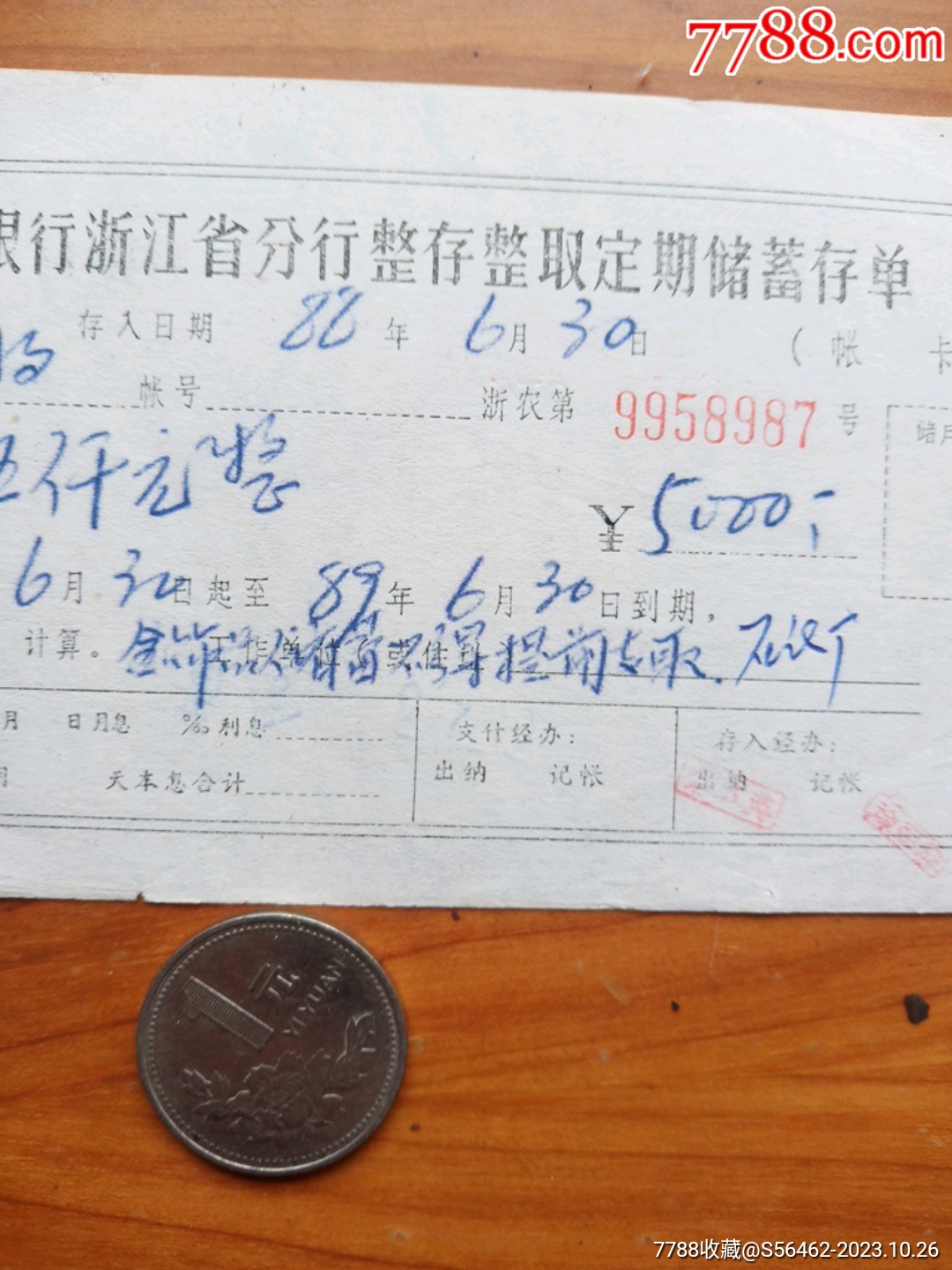 中国农业银行浙江分行储蓄存单（黄金首饰储蓄不得提前支取）_存单/存折_第2张_7788期刊网