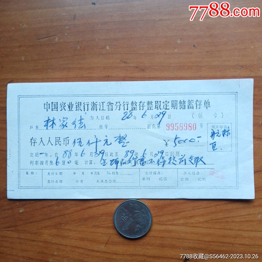 中国农业银行浙江分行储蓄存单（黄金首饰储蓄不得提前支取）_存单/存折_第1张_7788期刊网