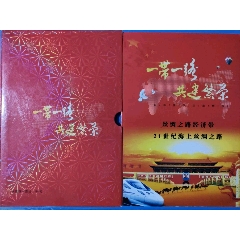 外國錢幣(一帶一路共建繁榮)實物拍照售出不退(se96966357)_麗姐收藏