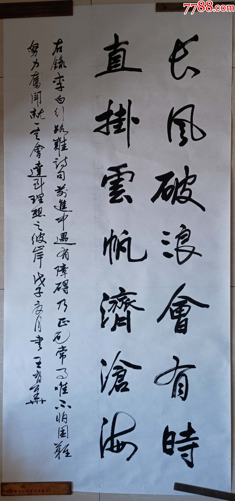 总参原炮兵部部长，正军，少将王育华“李白诗-行路难”书法（保真）-价格:460元-se96969089-书法原作-零售-7788收藏  收藏热线