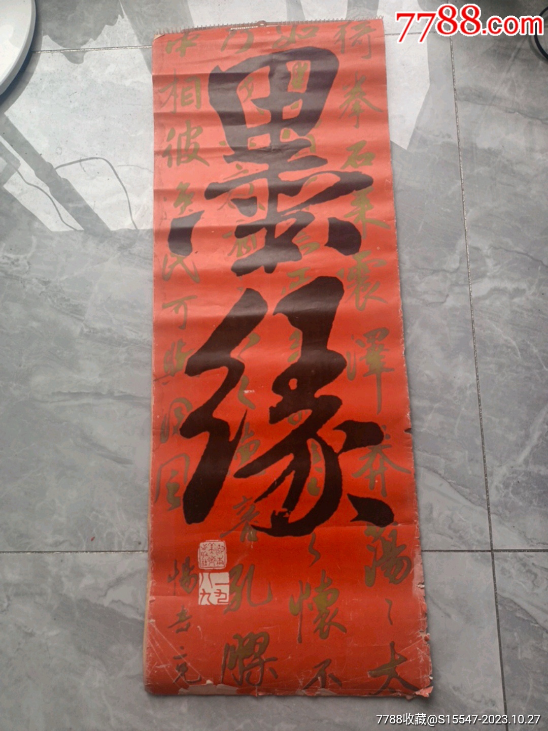 墨缘1989年_挂历/台历【长沙收藏】_第1张_7788纸艺