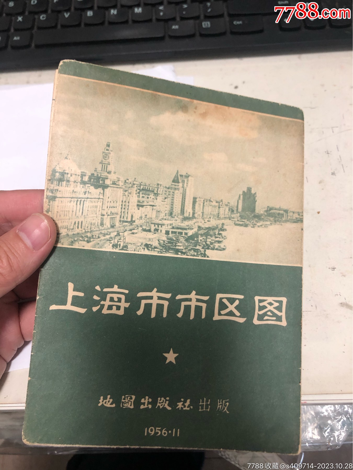 1956年上海地图_价格650元_第1张_7788收藏__收藏热线