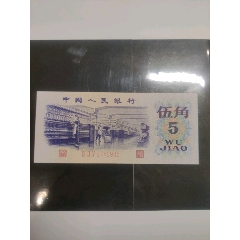 第三版人民幣5角紡織女工單張(se96996956)_永利郵幣專營店