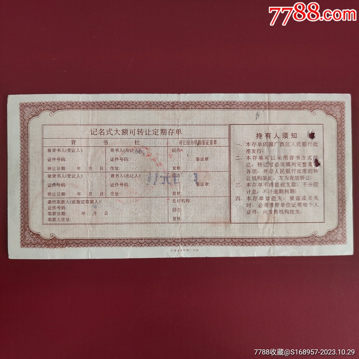 大额可转让定期存单金额随机发（中国人民建设银行广西分行）_第3张_7788陶瓷