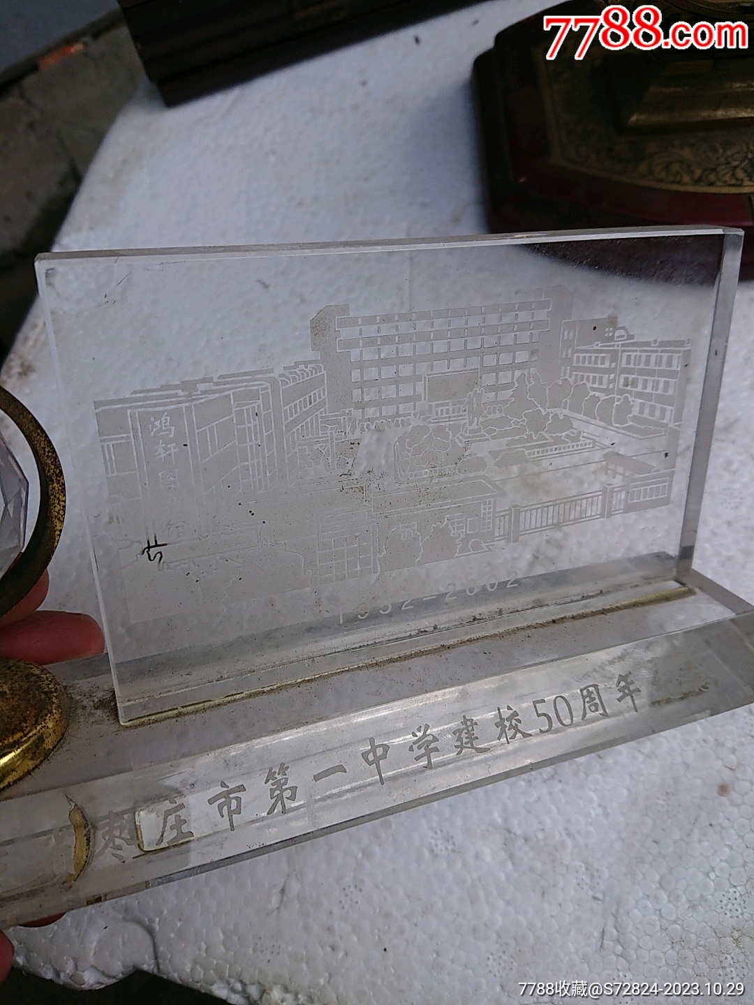 山东省枣庄一中_校徽/毕业章【枣庄荣宝轩】_第4张_7788期刊网