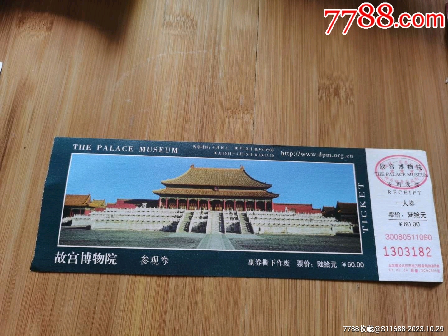 故宫博物院门票图片素材-编号36184897-图行天下