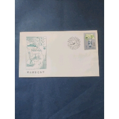郵政儲蓄異地存取業務紀念封(se97021706)_永利郵幣專營店