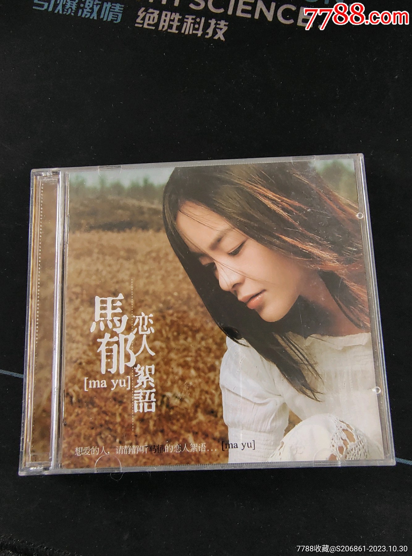 《马郁恋人絮语》CD+VCD，星文发行，世纪星供版，中国音乐家音像出版，9.5-价格:49元-se97022655-音乐CD-零售-7788 ...