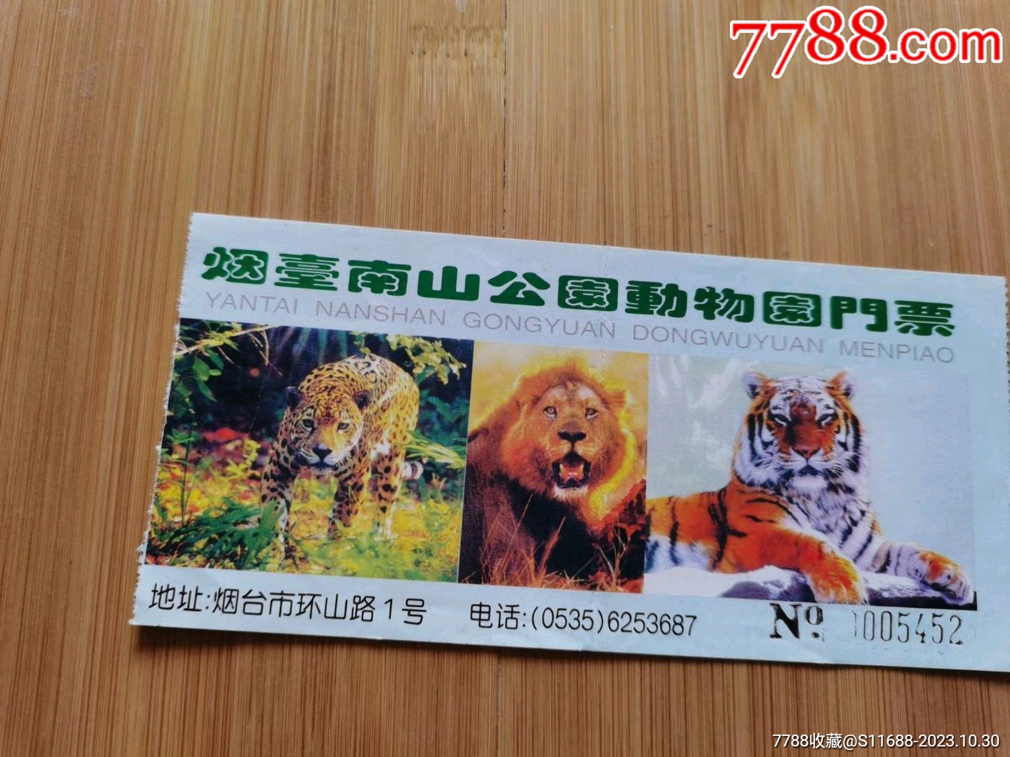 【携程攻略】南山公园动物园门票,烟台南山公园动物园攻略/地址/图片/门票价格