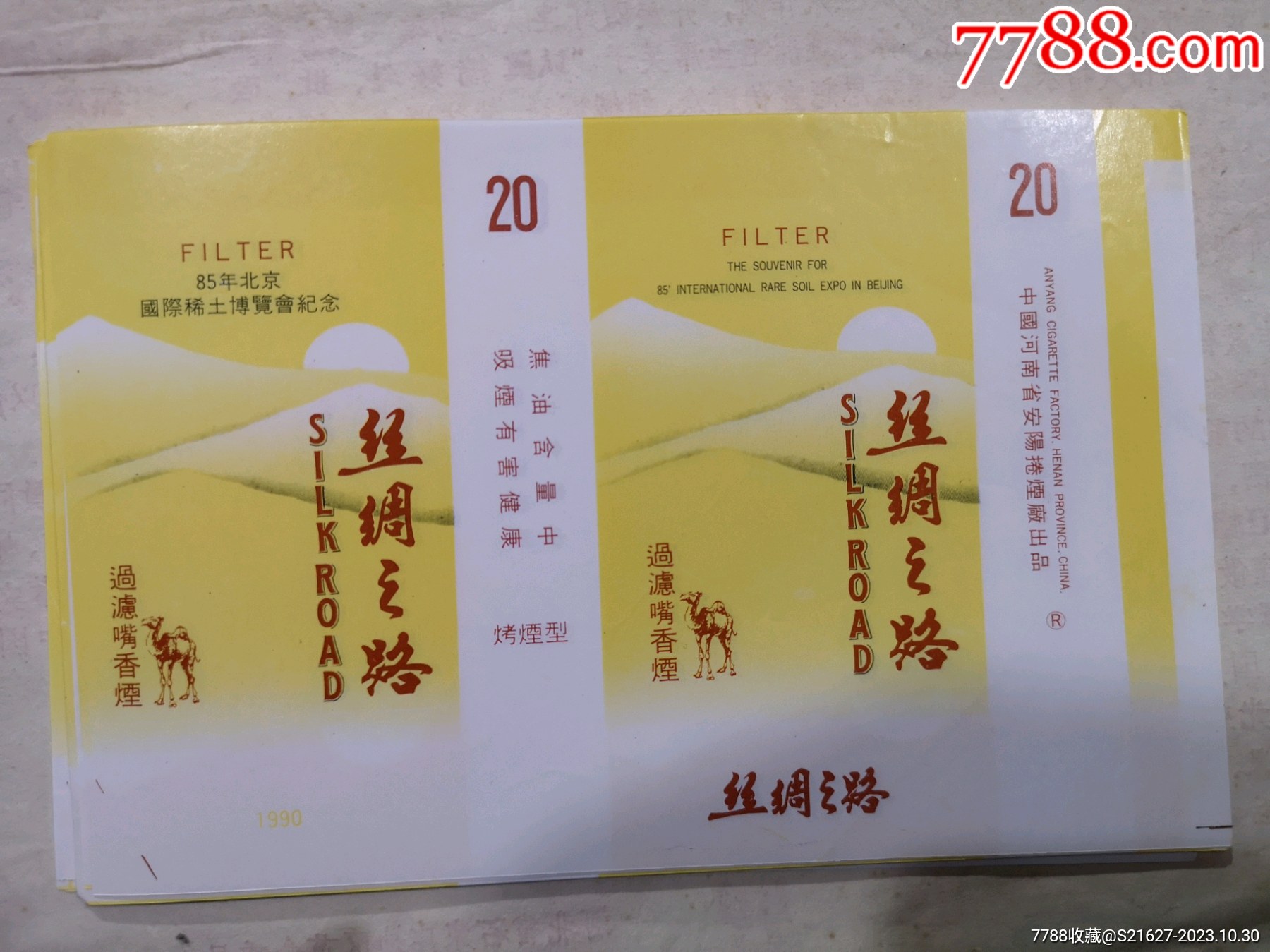 早期烟标:==丝绸之路牌10枚==_烟标/烟盒_杂品之家【7788收藏__收藏