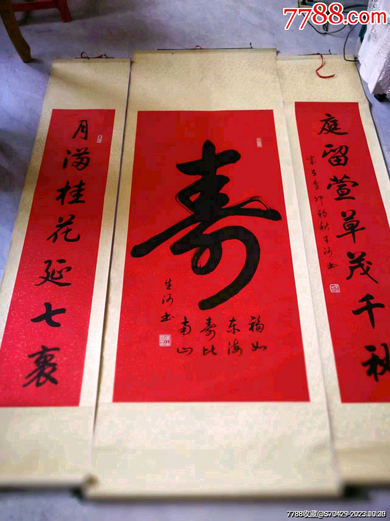 名家大型书法_字画书法_行谊书店【7788商城】