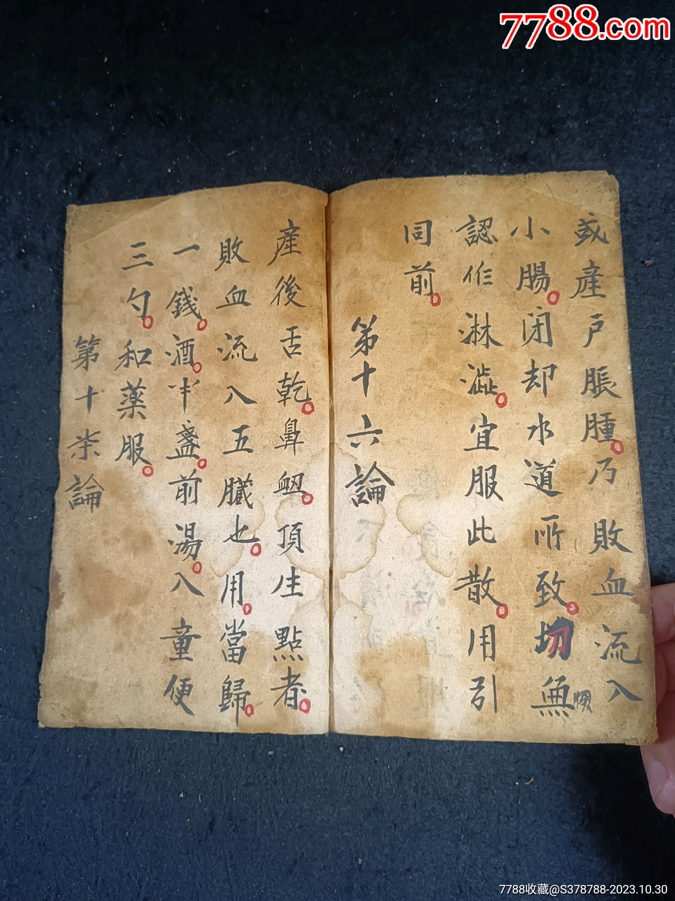 清代古籍善本手抄中醫書《產后十八論》古籍醫書孤本_價格999元_第9張_7788收藏__收藏熱線