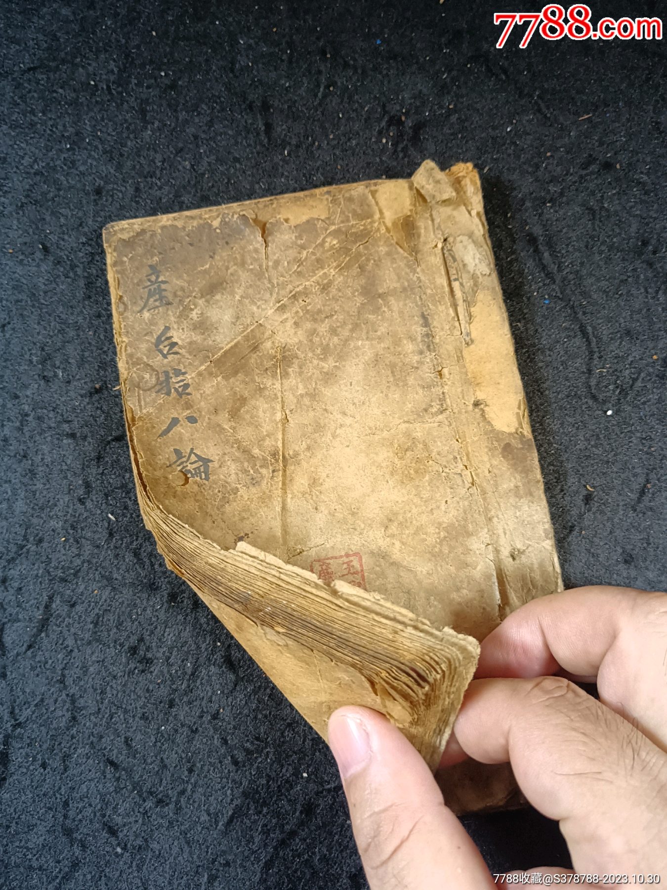 清代古籍善本手抄中醫書《產后十八論》古籍醫書孤本_價格999元_第14張_7788收藏__收藏熱線