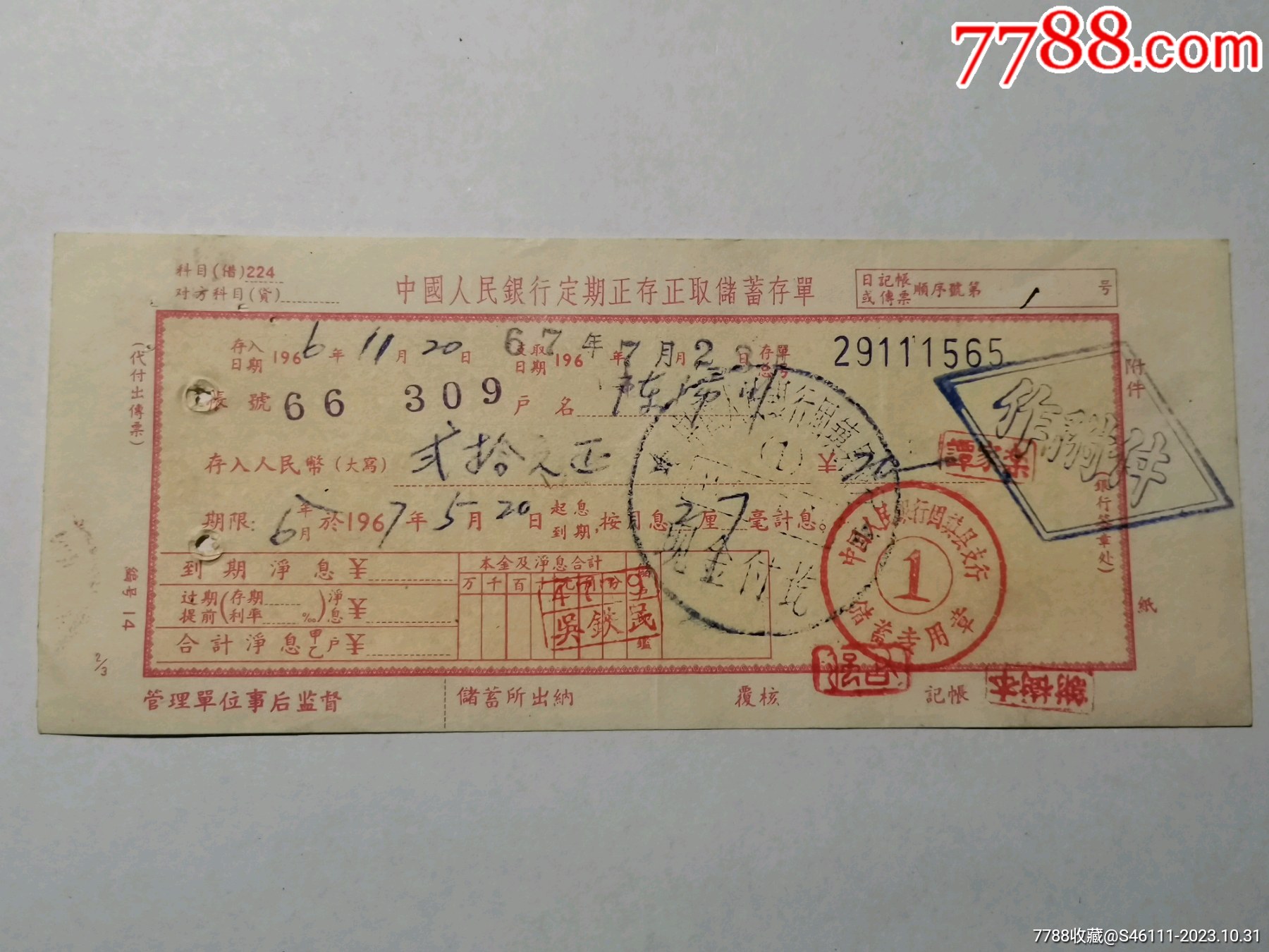 1966年中国人民银行固镇县支行定期存单10.30_存单/存折【盛世华夏】_第1张_7788期刊网