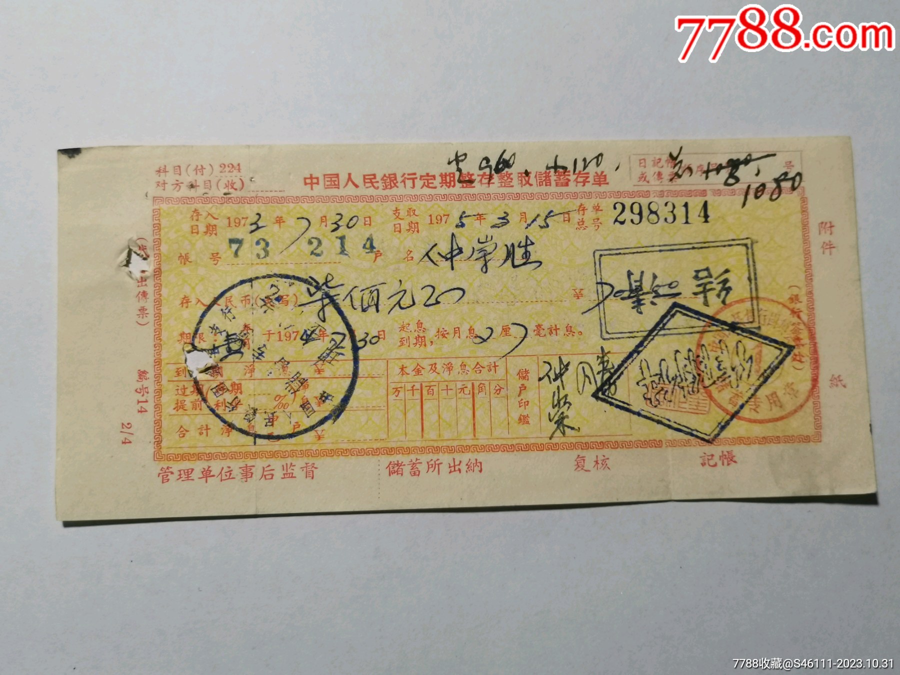 1974年中国人民银行固镇县支行定期存单10.30_存单/存折【盛世华夏】_第1张_7788期刊网