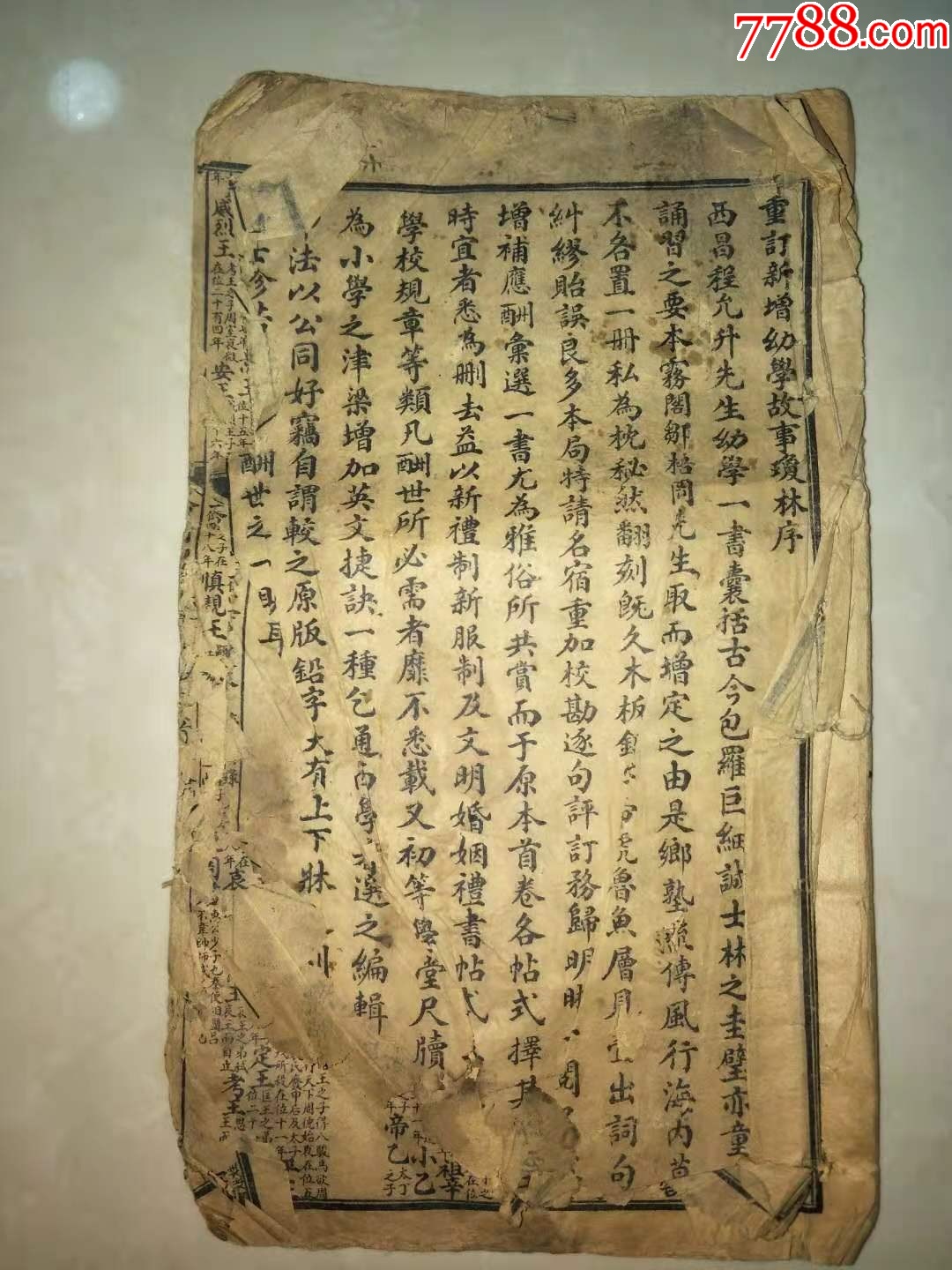 刚收到老书_古籍/善本_西厢古玩【7788收藏__收藏热线】