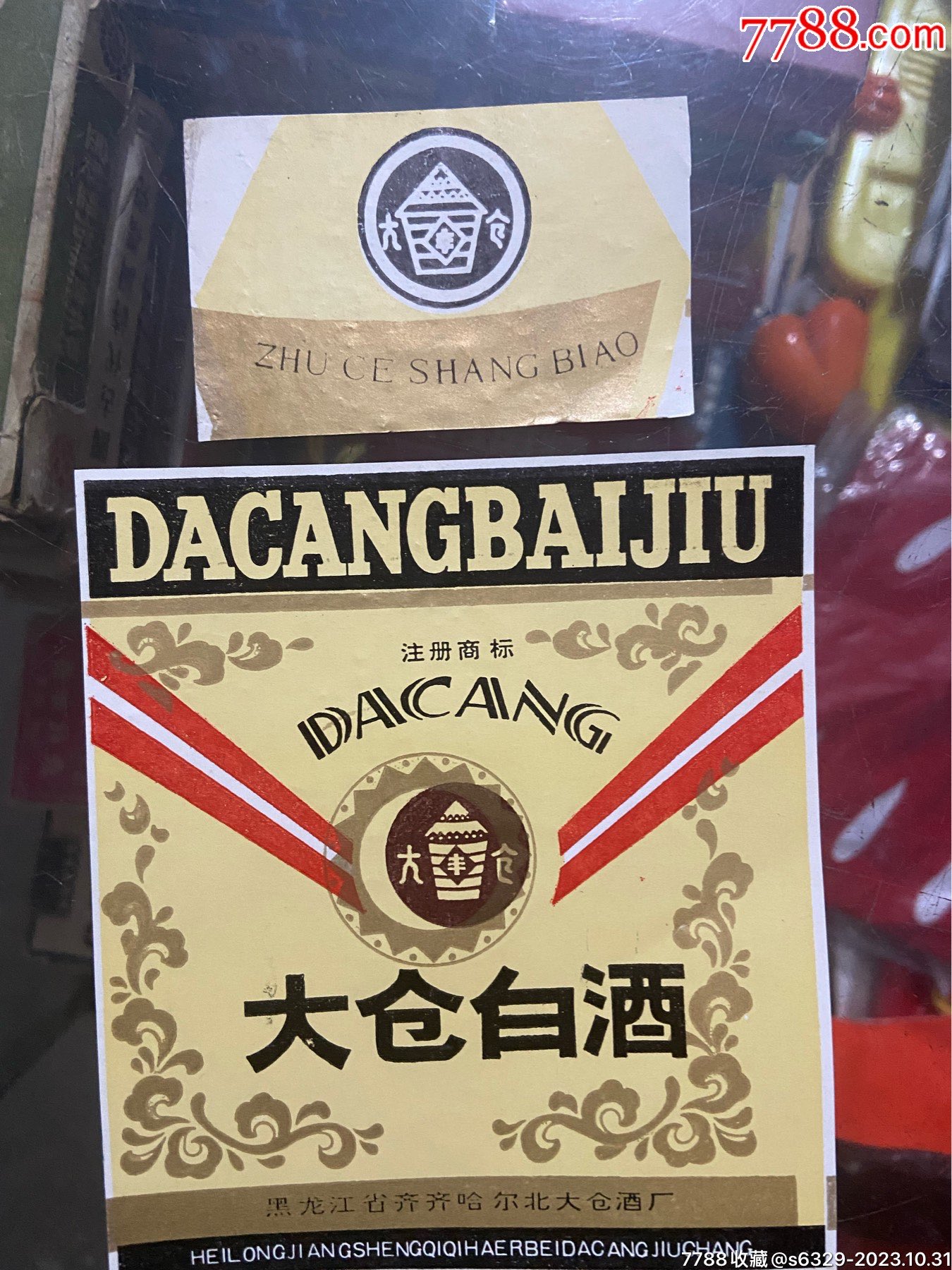《大仓白酒》套标(黑龙江)_酒标_聚缘藏馆【7788收藏__收藏热线】