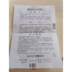 德国胃必治胃片药品说明书