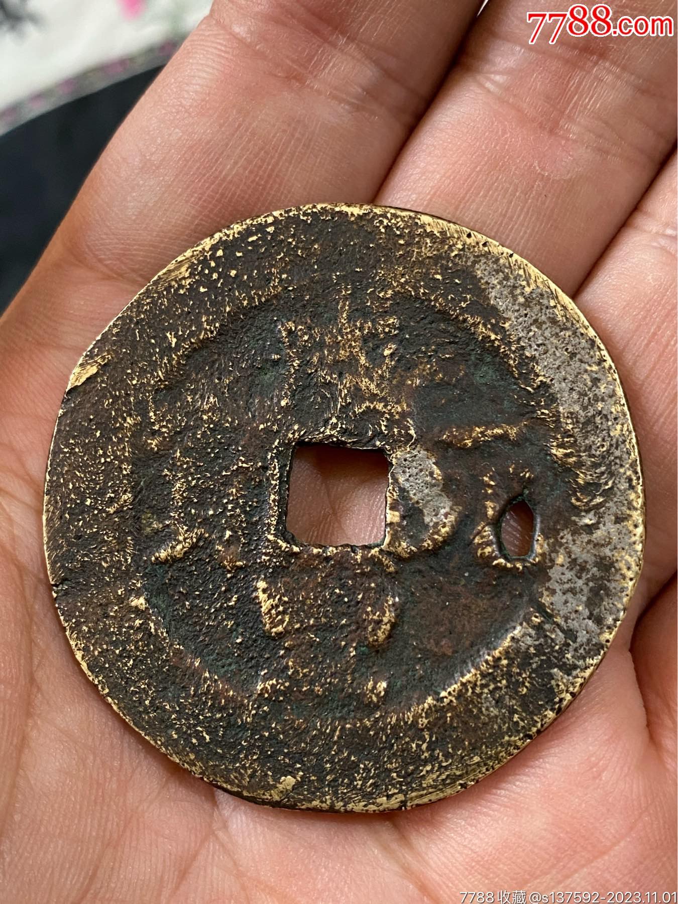咸丰当三十-价格:30000元-se97073814-古币-零售-7788收藏__收藏热线