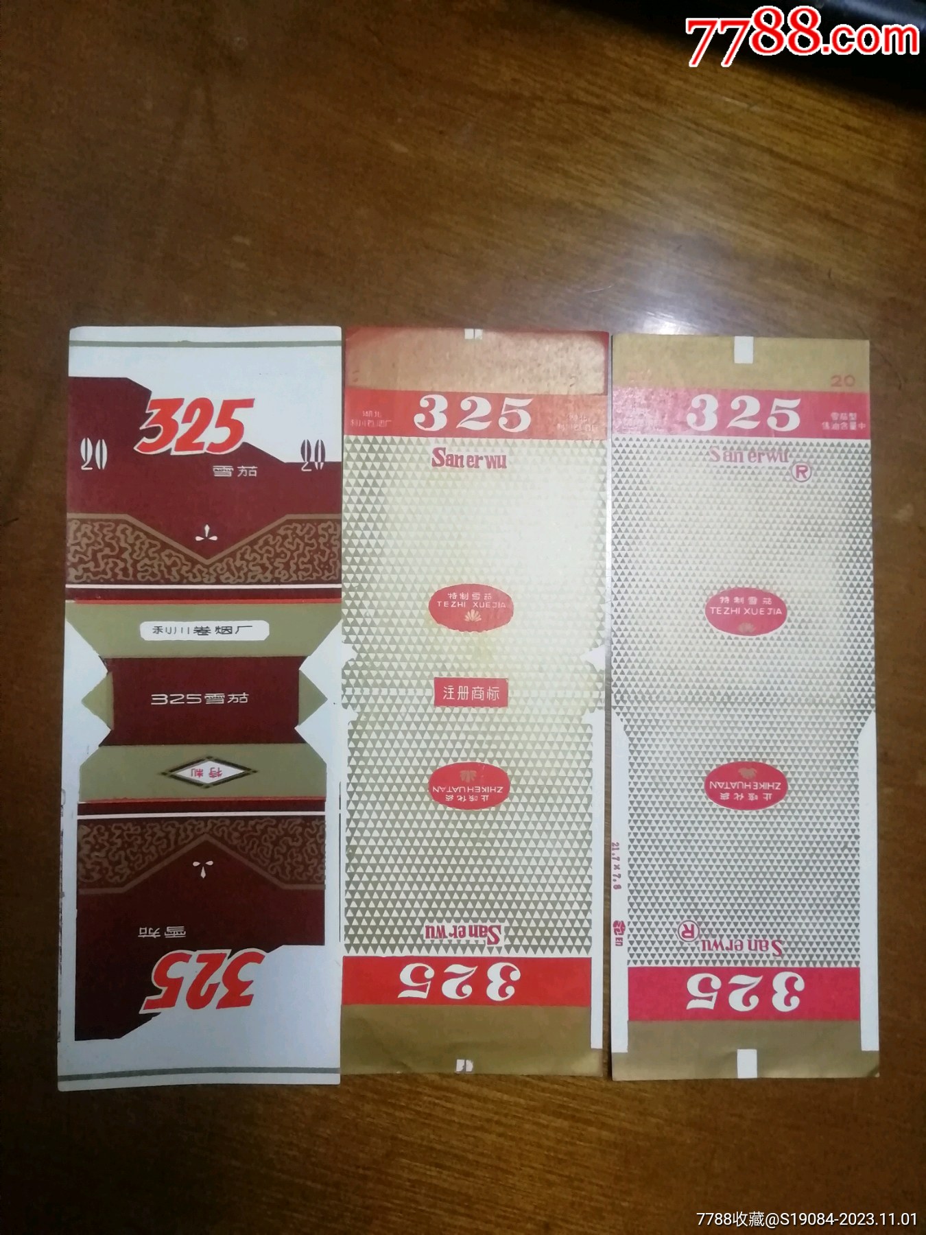 325一组_烟标/烟盒【鸠兹收藏】_第1张_7788集邮网