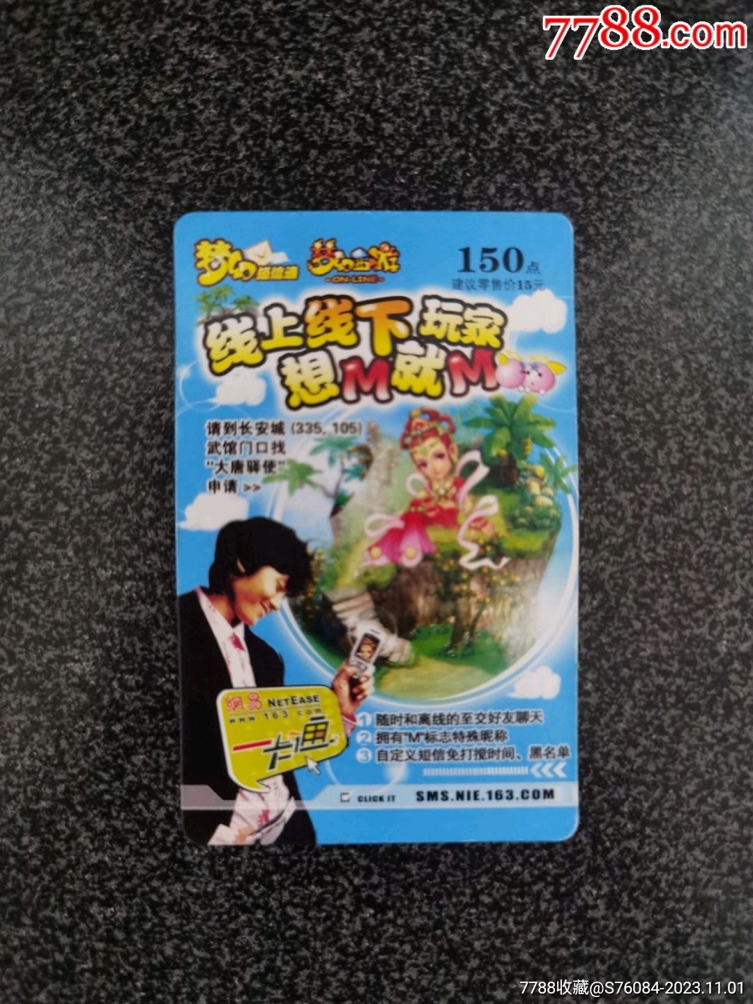 一卡通_游戏点卡_图片鉴赏_收藏价值_7788青花瓷收藏