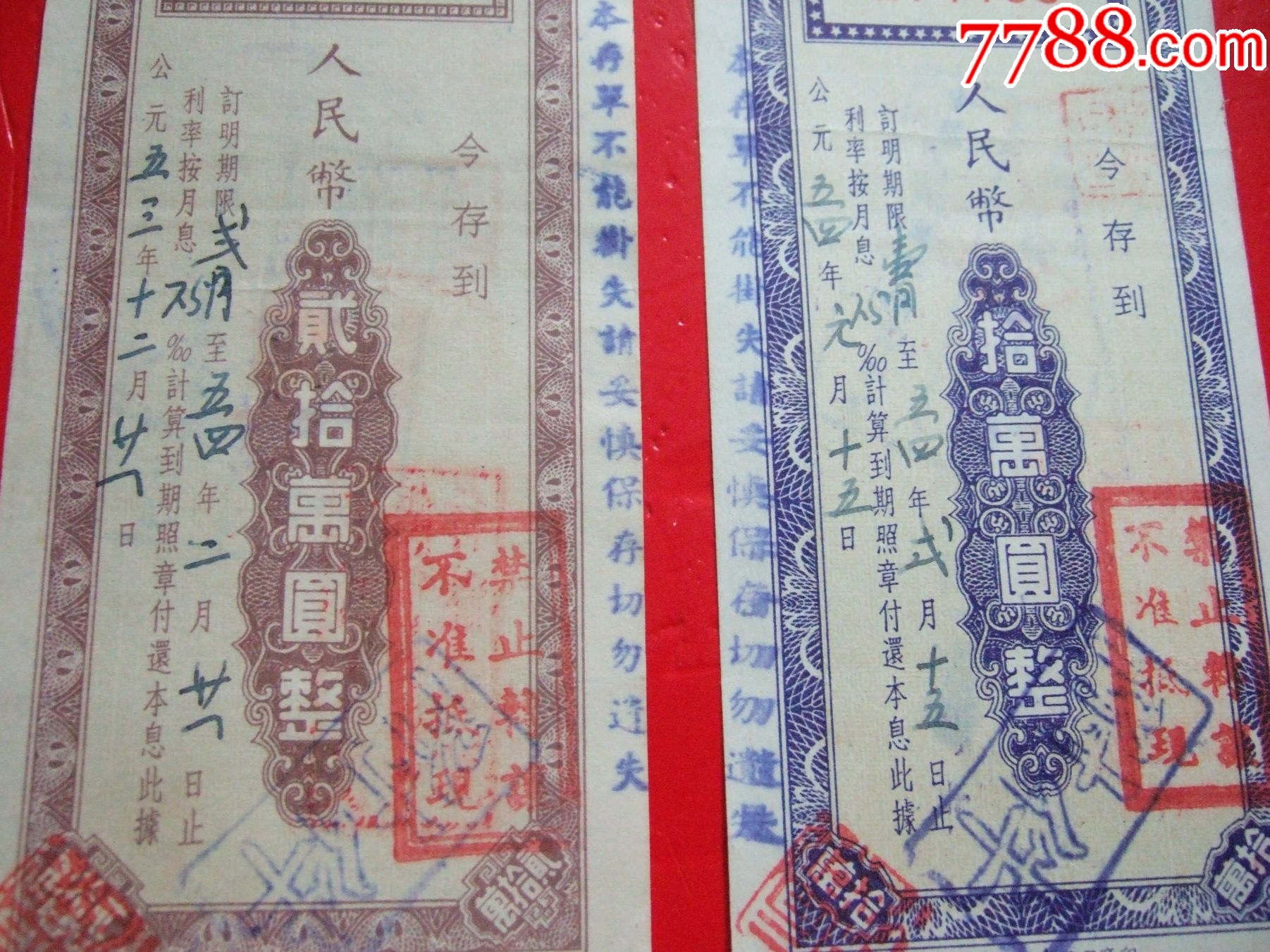 存单一套伍拾万.贰拾万.拾万.伍万.贰万.壹万.6张张.高面值少有_第4张_7788陶瓷