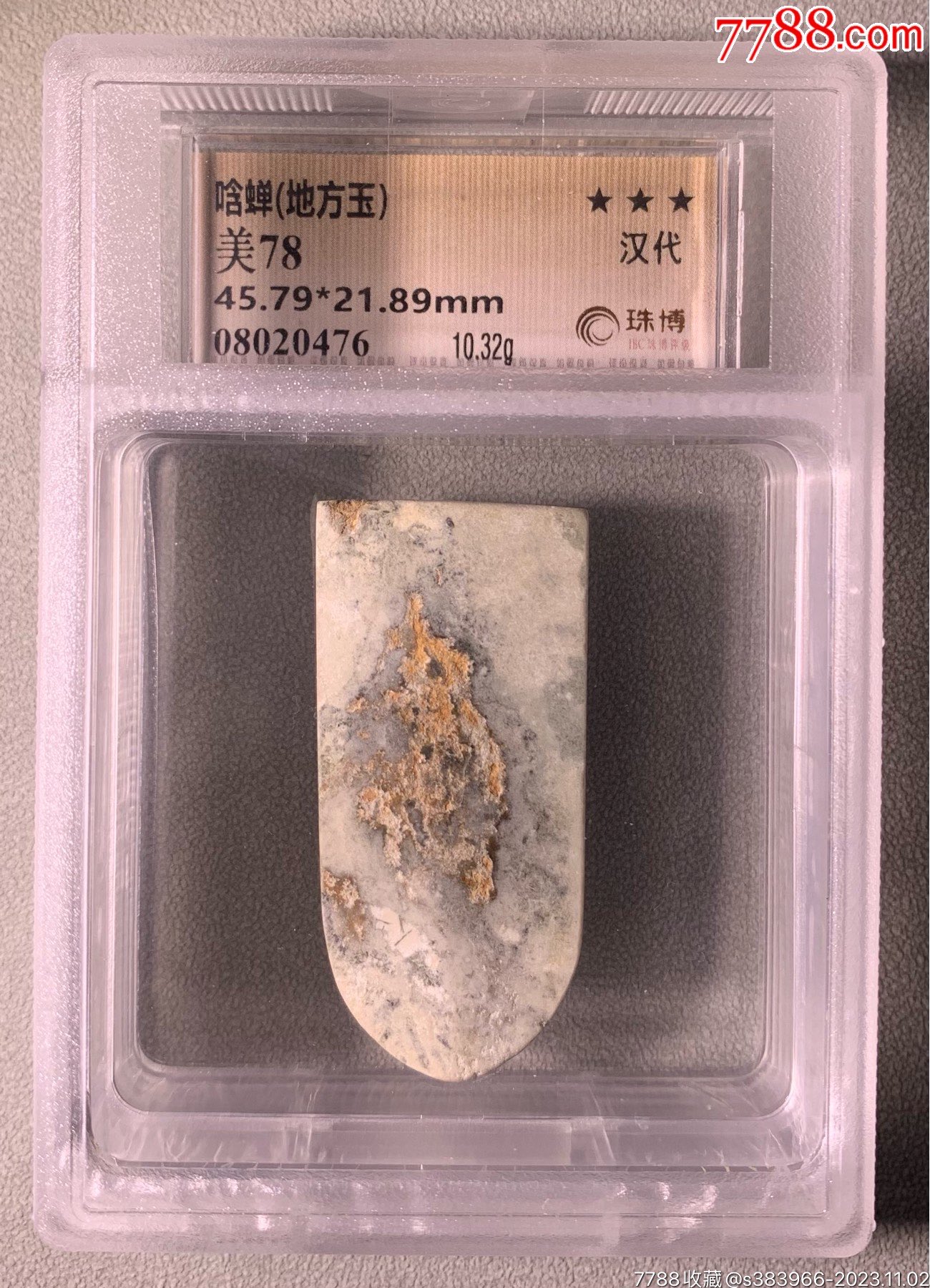 漢砡掛件 漢時代 中國古美術 重 9g 漢砡掛件 漢時代 中國古美術 重 9g
